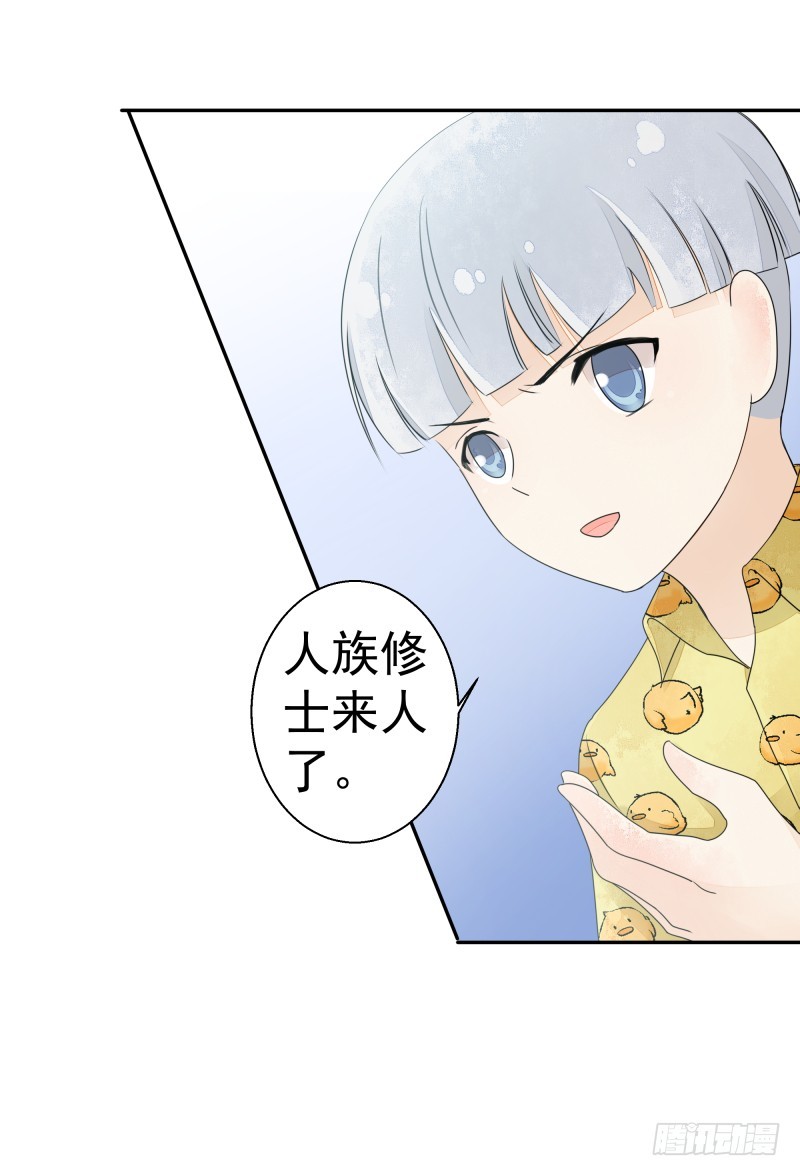 《大仙本是怪》人族修士登场 第10页