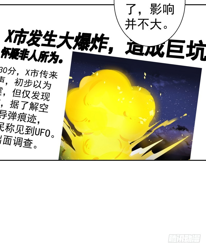《大仙本是怪》人族修士登场 第15页