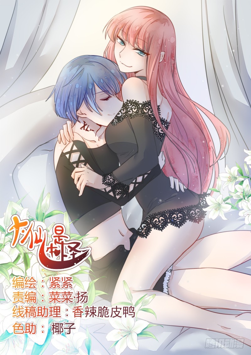 《大仙本是怪》人族修士登场 第1页