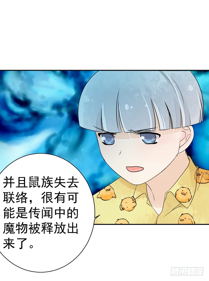 《大仙本是怪》人族修士登场 第21页