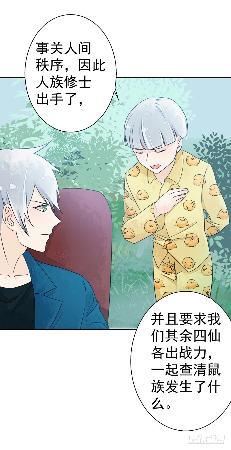 《大仙本是怪》人族修士登场 第23页