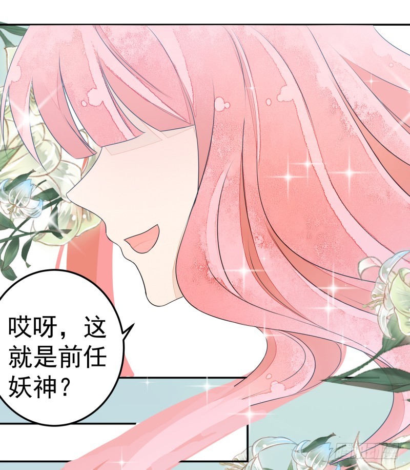 《大仙本是怪》人族修士登场 第26页