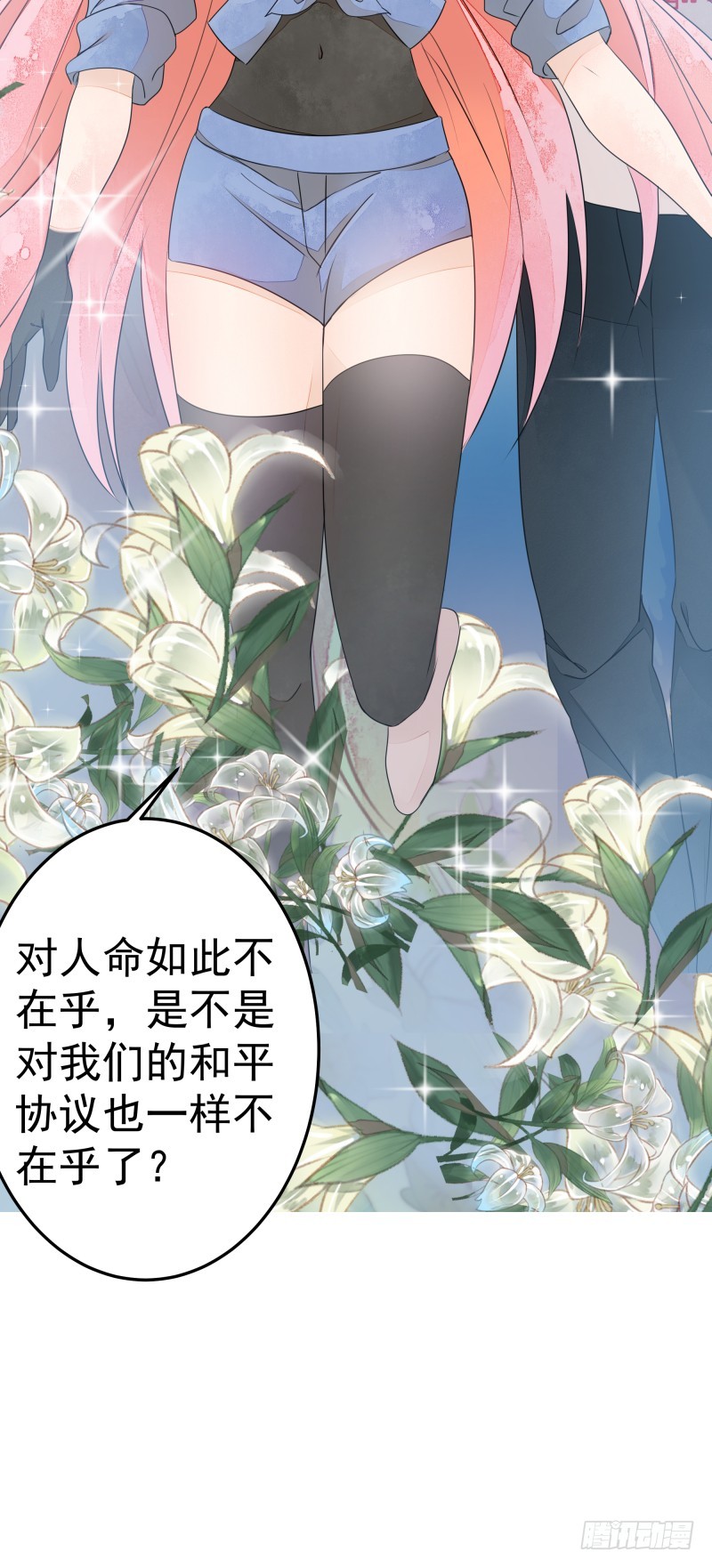《大仙本是怪》人族修士登场 第29页