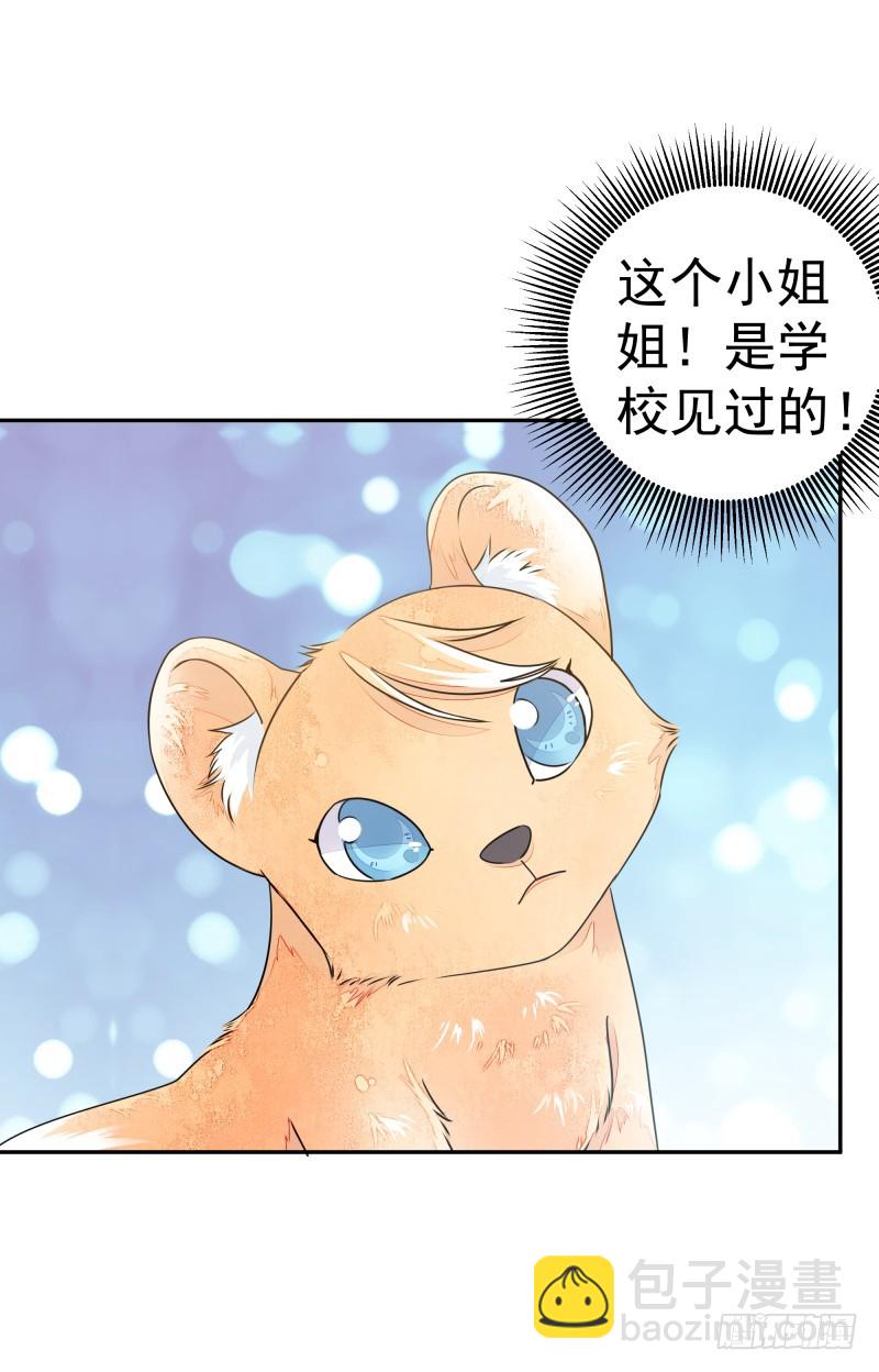 《大仙本是怪》人族修士登场 第33页