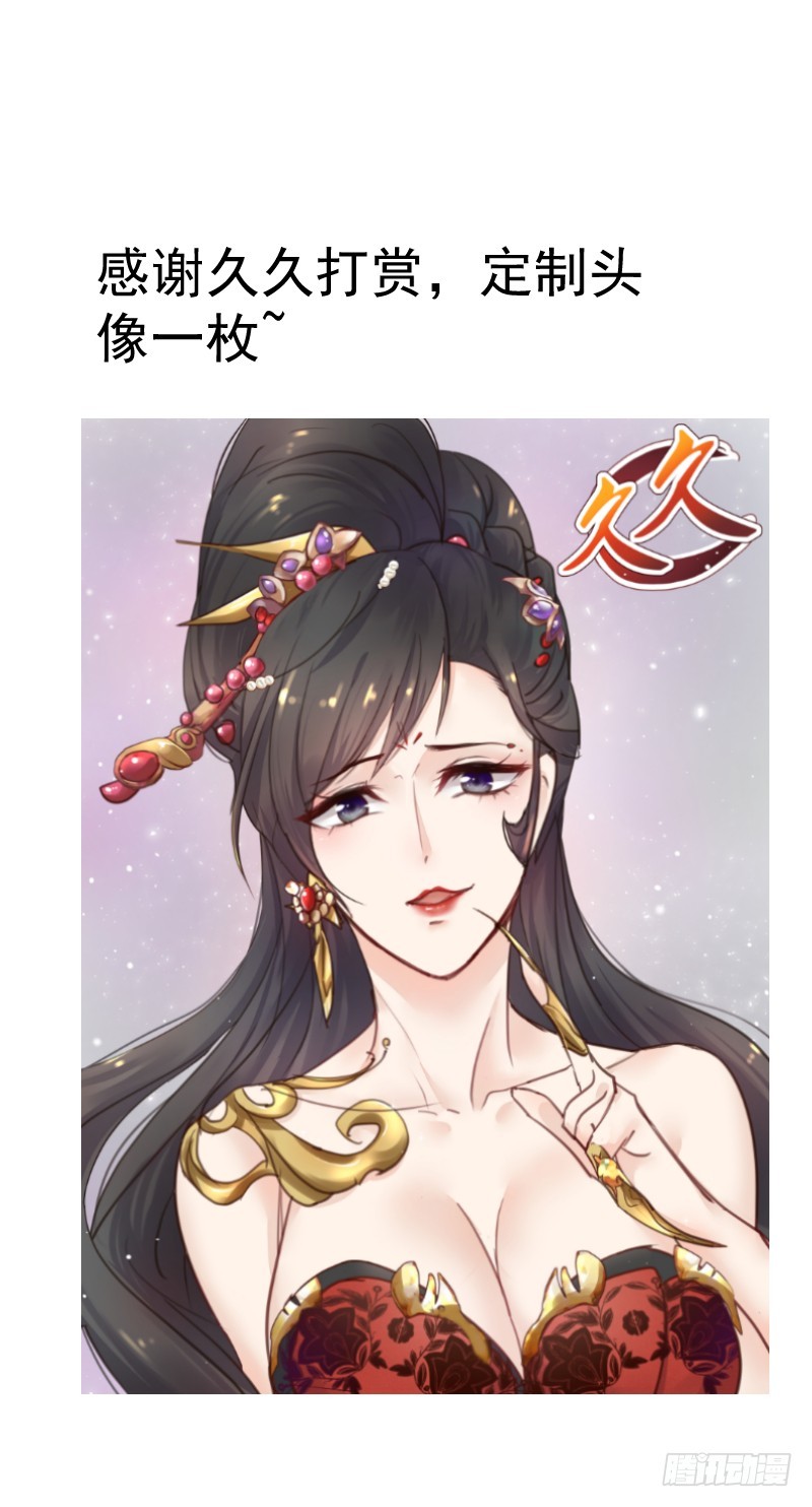 《大仙本是怪》人族修士登场 第41页