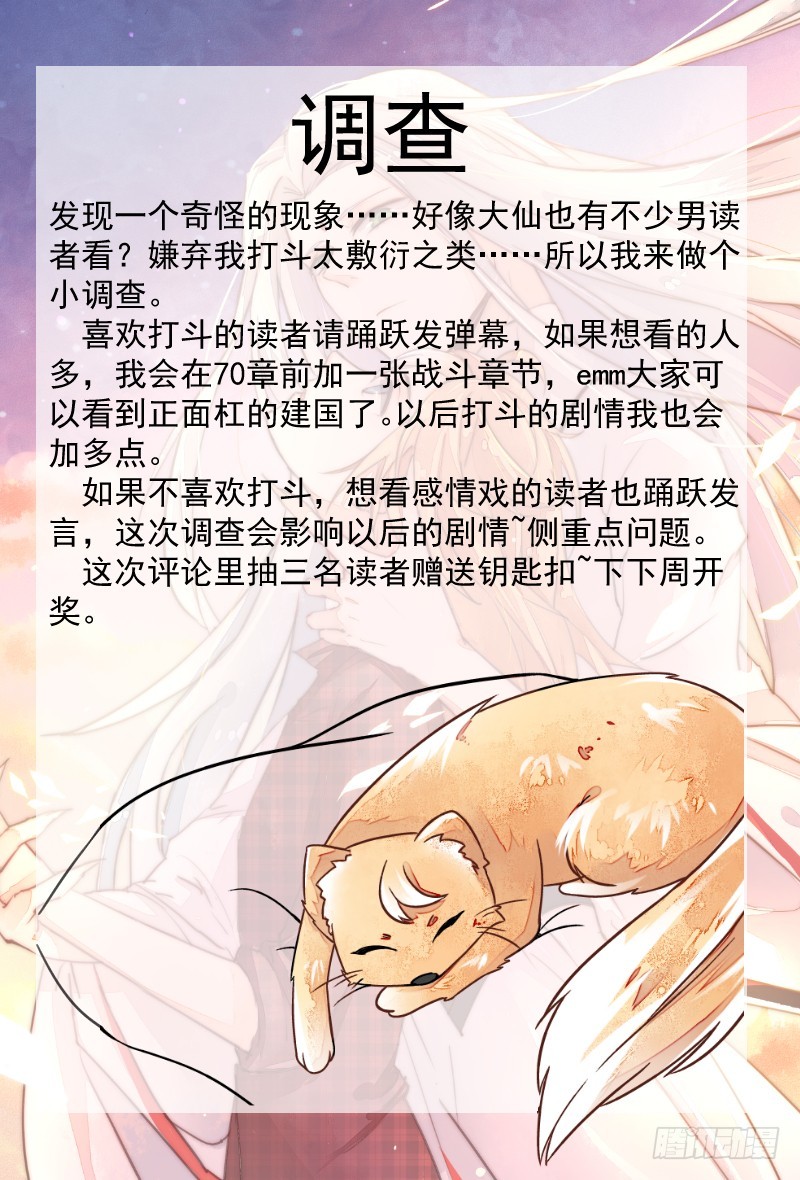 《大仙本是怪》人族修士登场 第42页