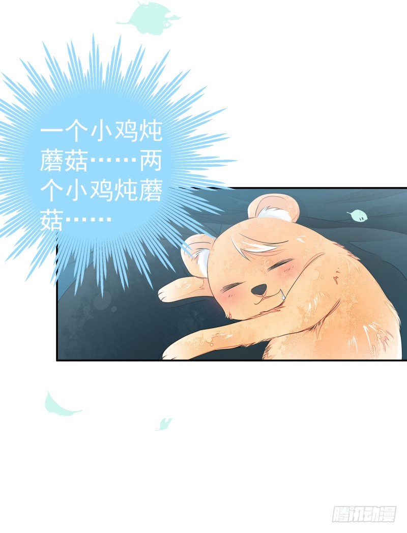 《大仙本是怪》人族修士登场 第7页