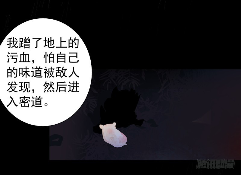 《大仙本是怪》银色毒药，鼠翼 第12页