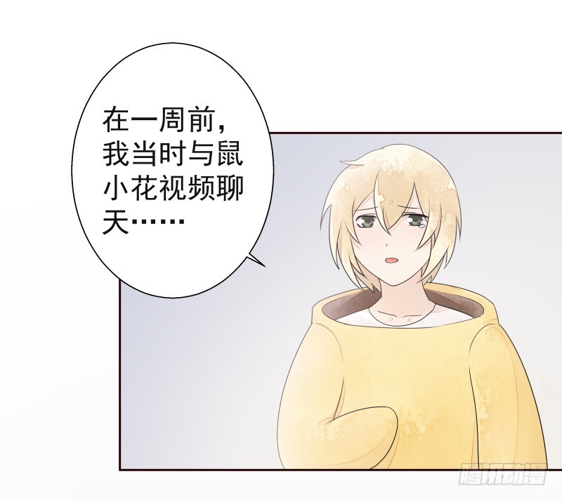 《大仙本是怪》银色毒药，鼠翼 第1页