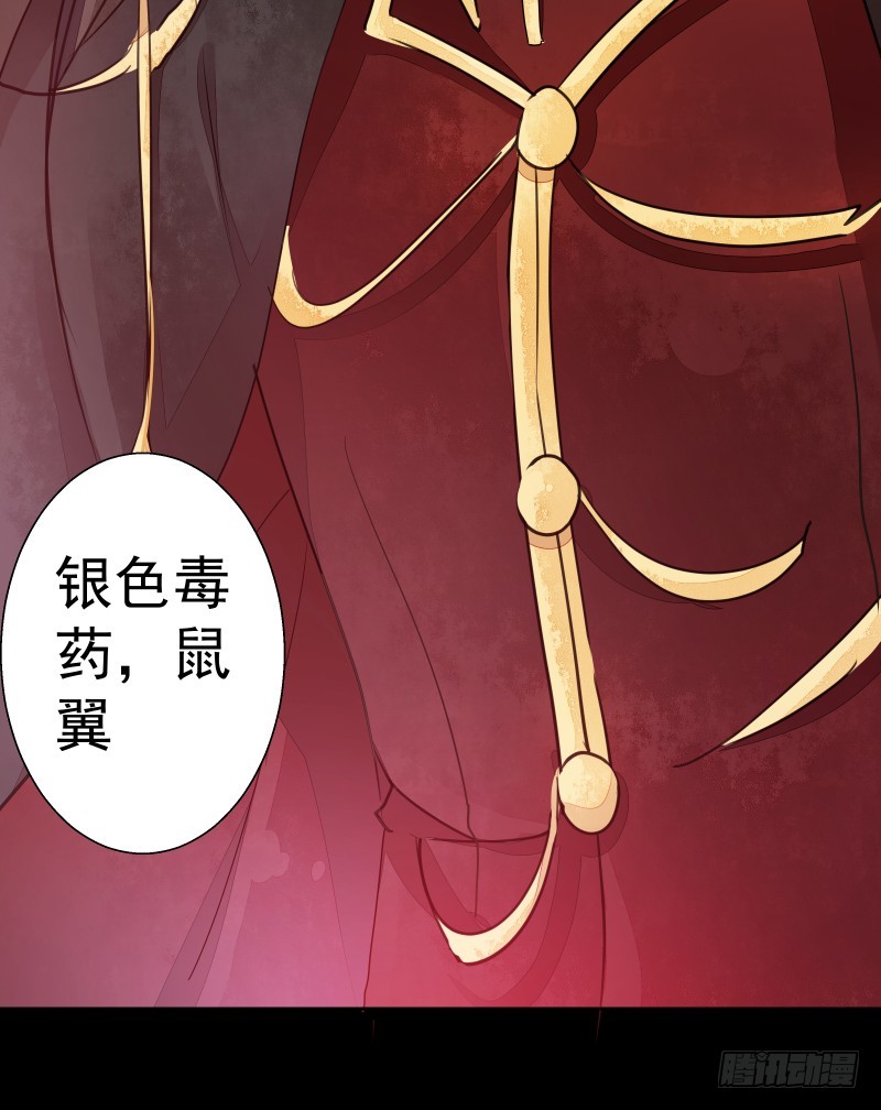 《大仙本是怪》银色毒药，鼠翼 第23页