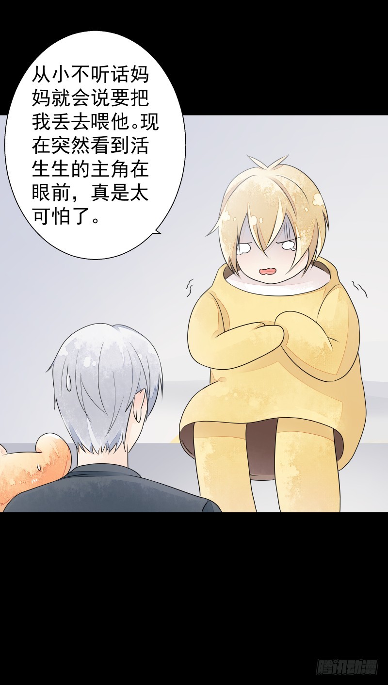 《大仙本是怪》银色毒药，鼠翼 第24页