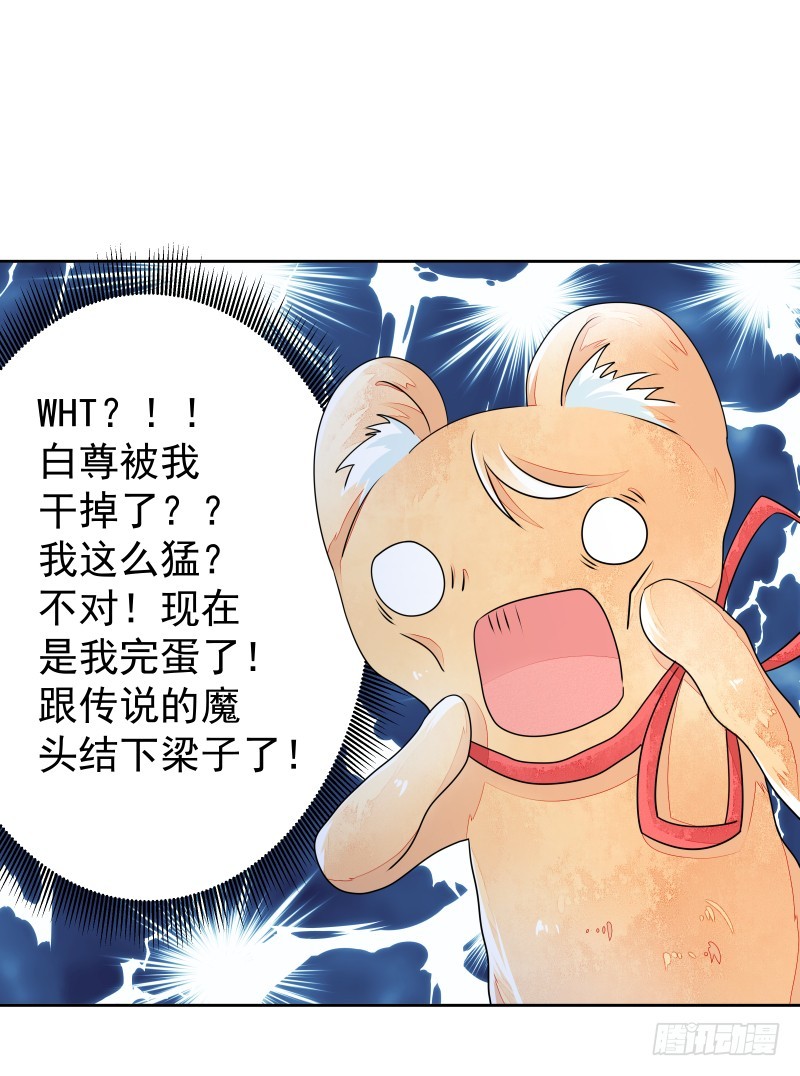 《大仙本是怪》银色毒药，鼠翼 第28页