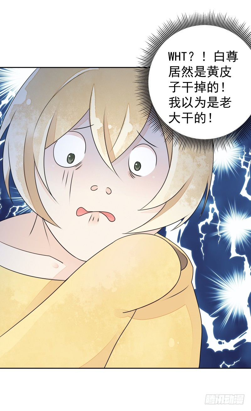 《大仙本是怪》银色毒药，鼠翼 第29页