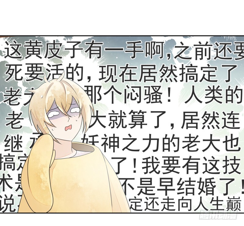 《大仙本是怪》银色毒药，鼠翼 第37页
