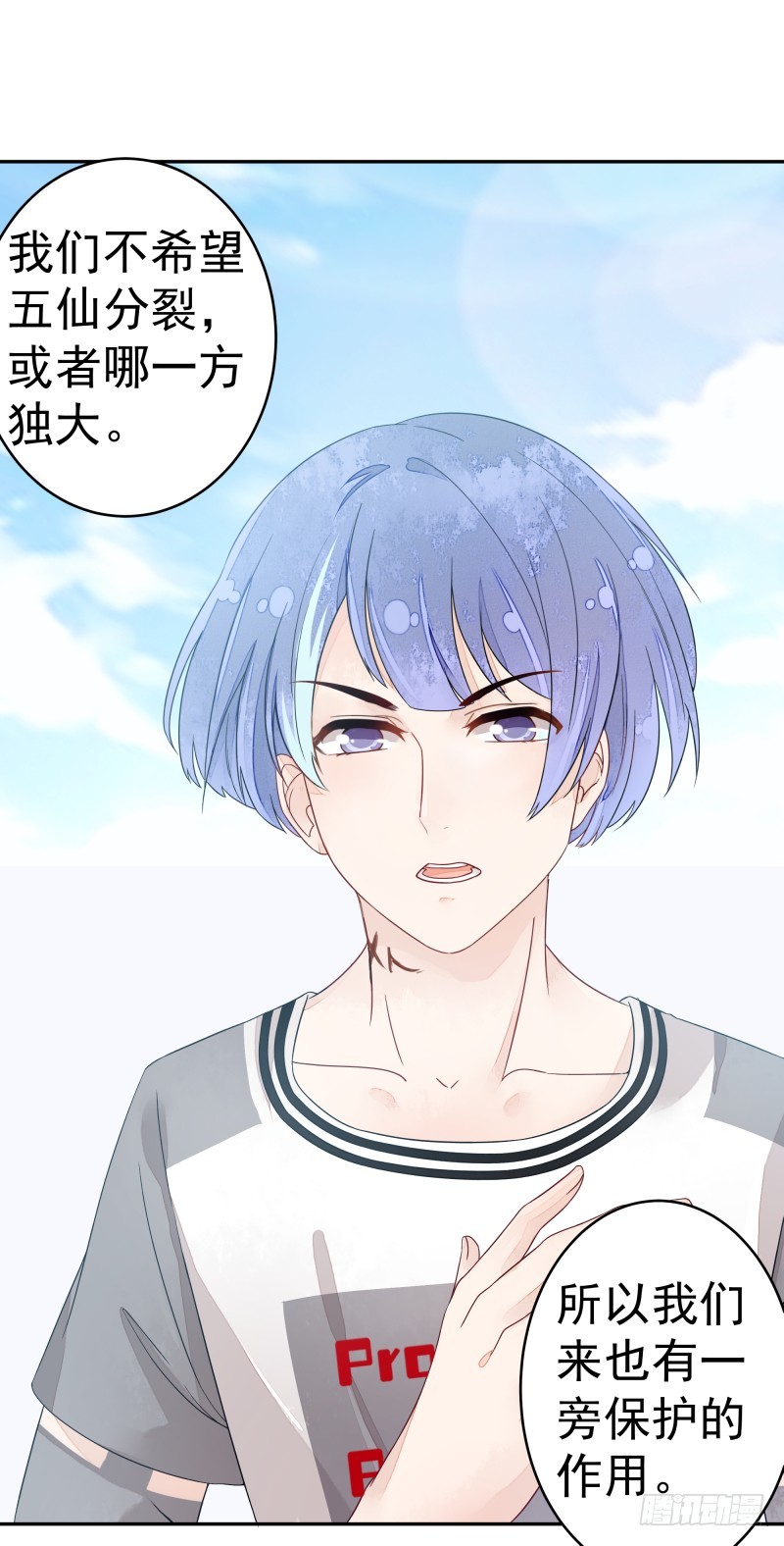 《大仙本是怪》商议 第10页