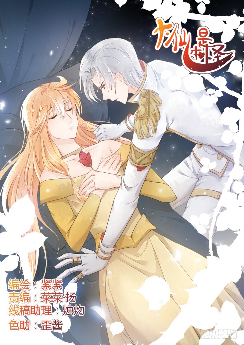 《大仙本是怪》商议 第1页