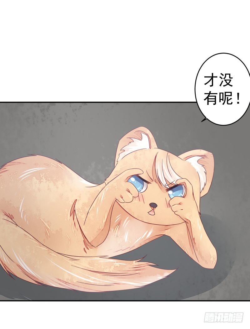 《大仙本是怪》商议 第23页