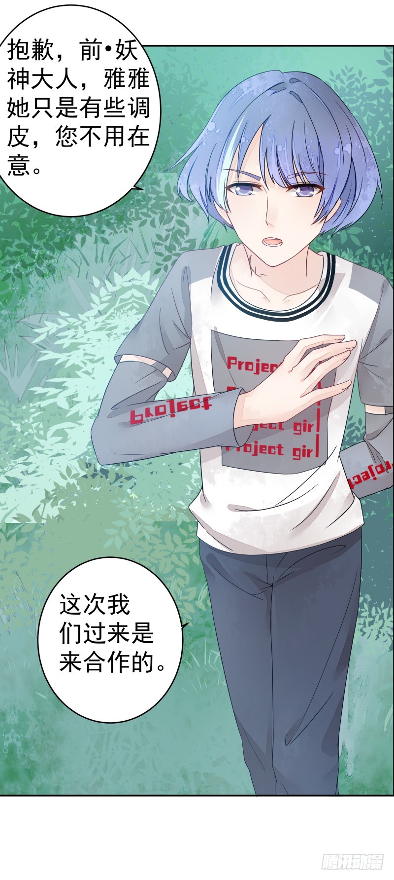 《大仙本是怪》商议 第2页