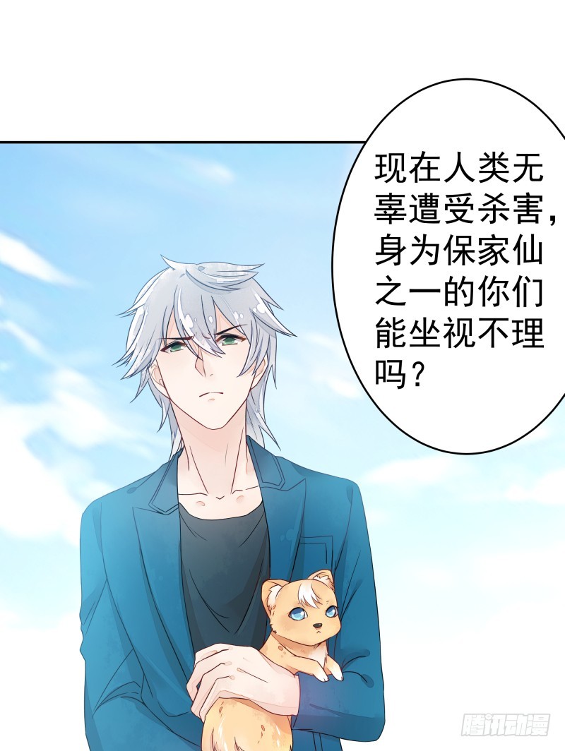 《大仙本是怪》商议 第8页