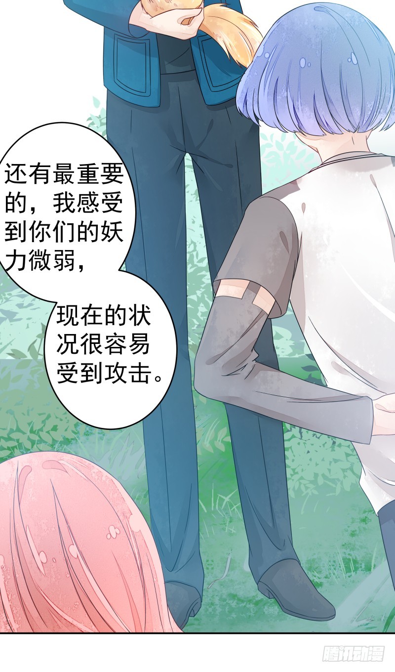 《大仙本是怪》商议 第9页