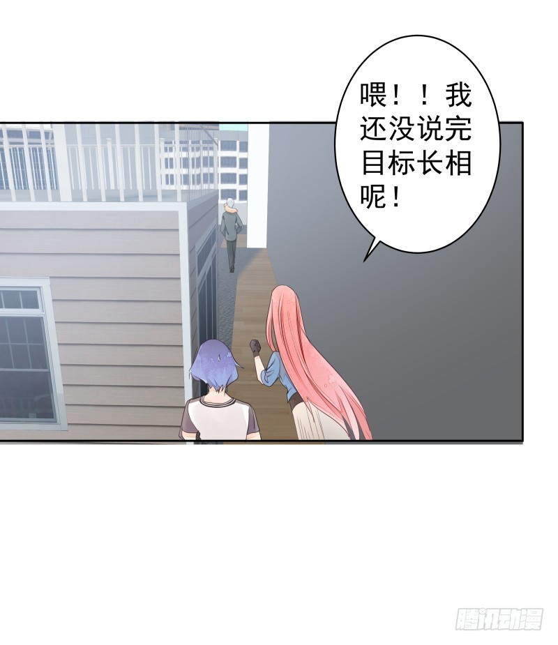 《大仙本是怪》约会？ 第22页