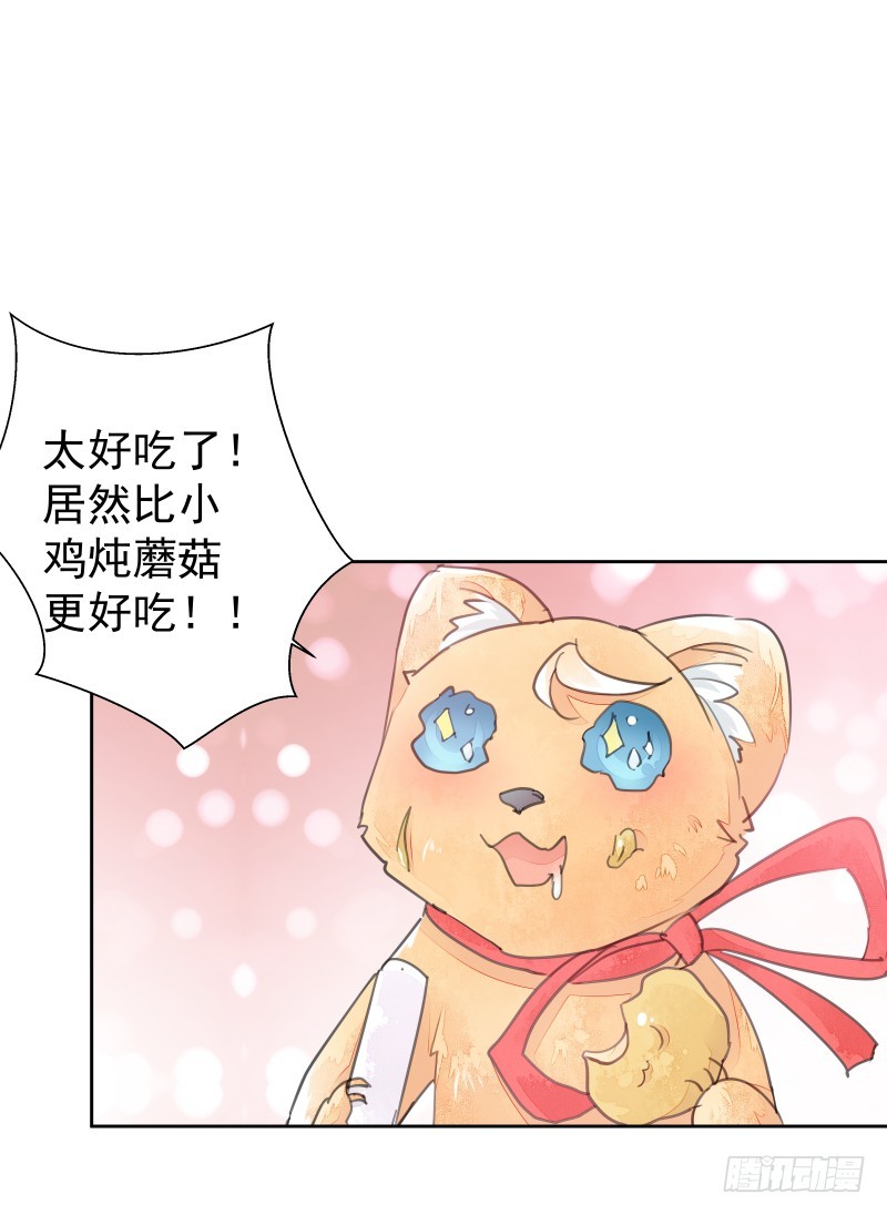 《大仙本是怪》约会？ 第30页