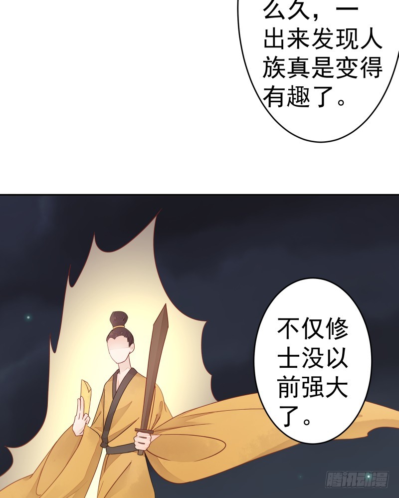 《大仙本是怪》和评议会 第25页