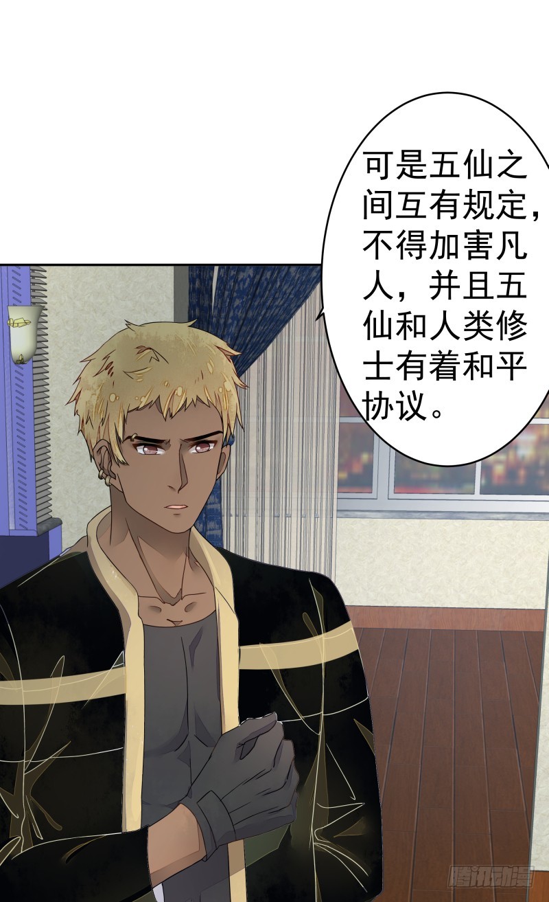 《大仙本是怪》和评议会 第28页