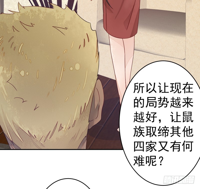 《大仙本是怪》和评议会 第32页