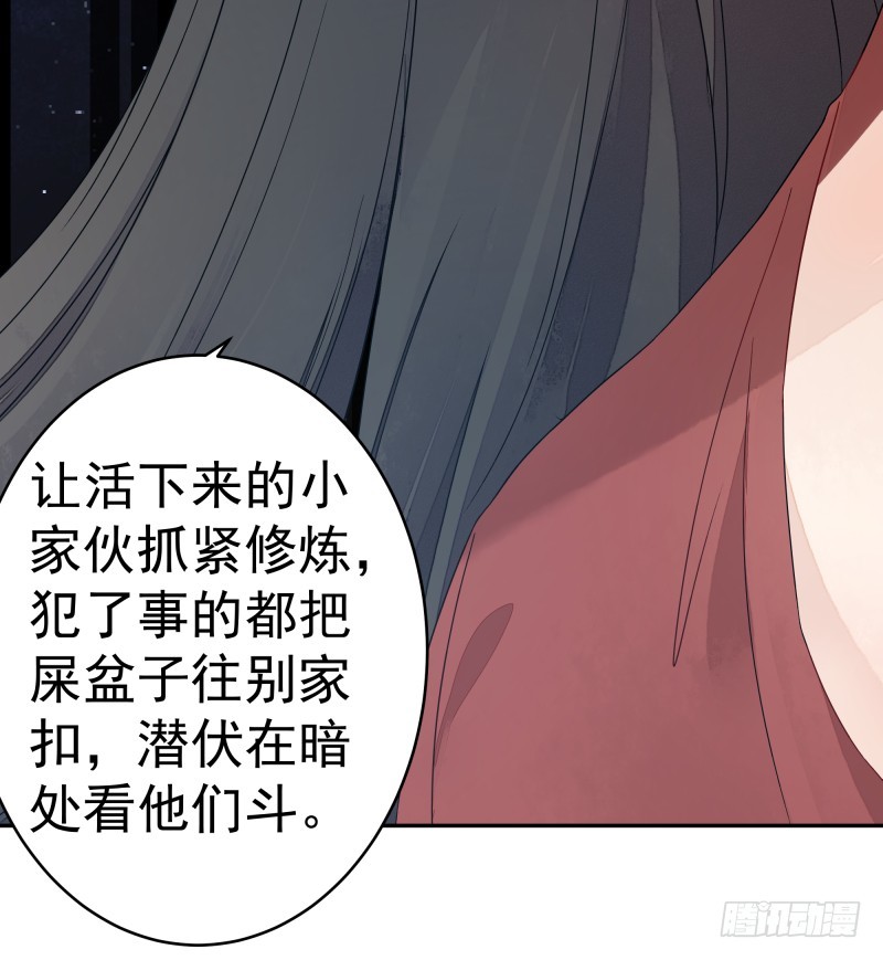 《大仙本是怪》和评议会 第37页