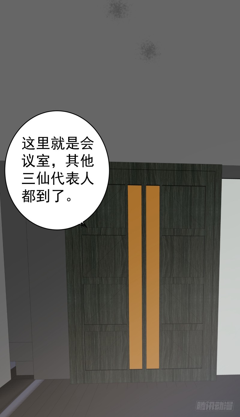 《大仙本是怪》和评议会 第46页