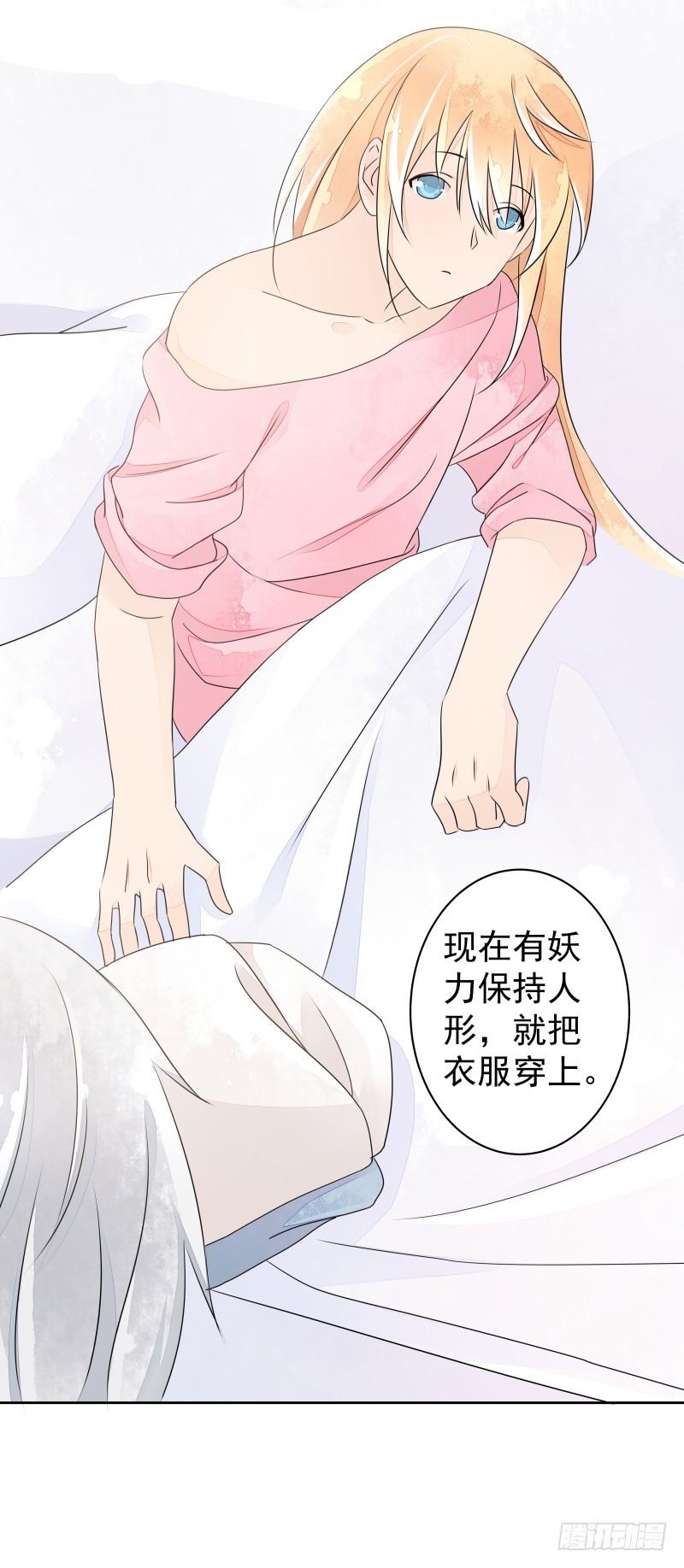 《大仙本是怪》我走了你会想我吗？ 第18页