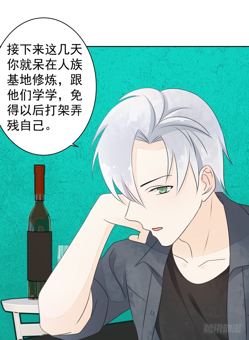 《大仙本是怪》我走了你会想我吗？ 第39页