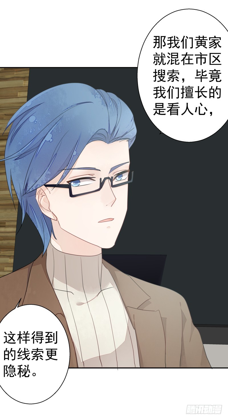 《大仙本是怪》和平会议二 第11页