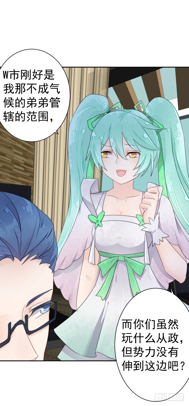 《大仙本是怪》和平会议二 第13页