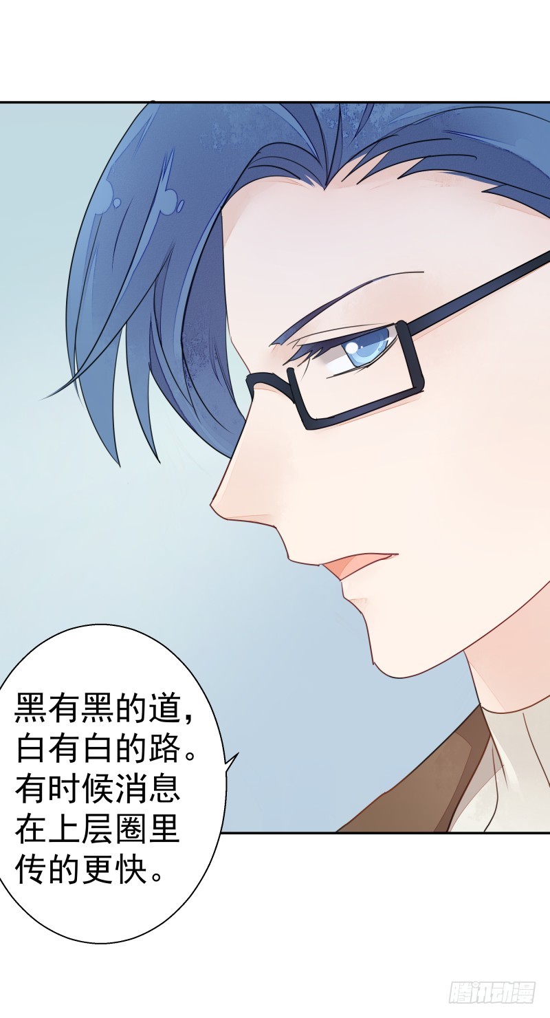 《大仙本是怪》和平会议二 第14页