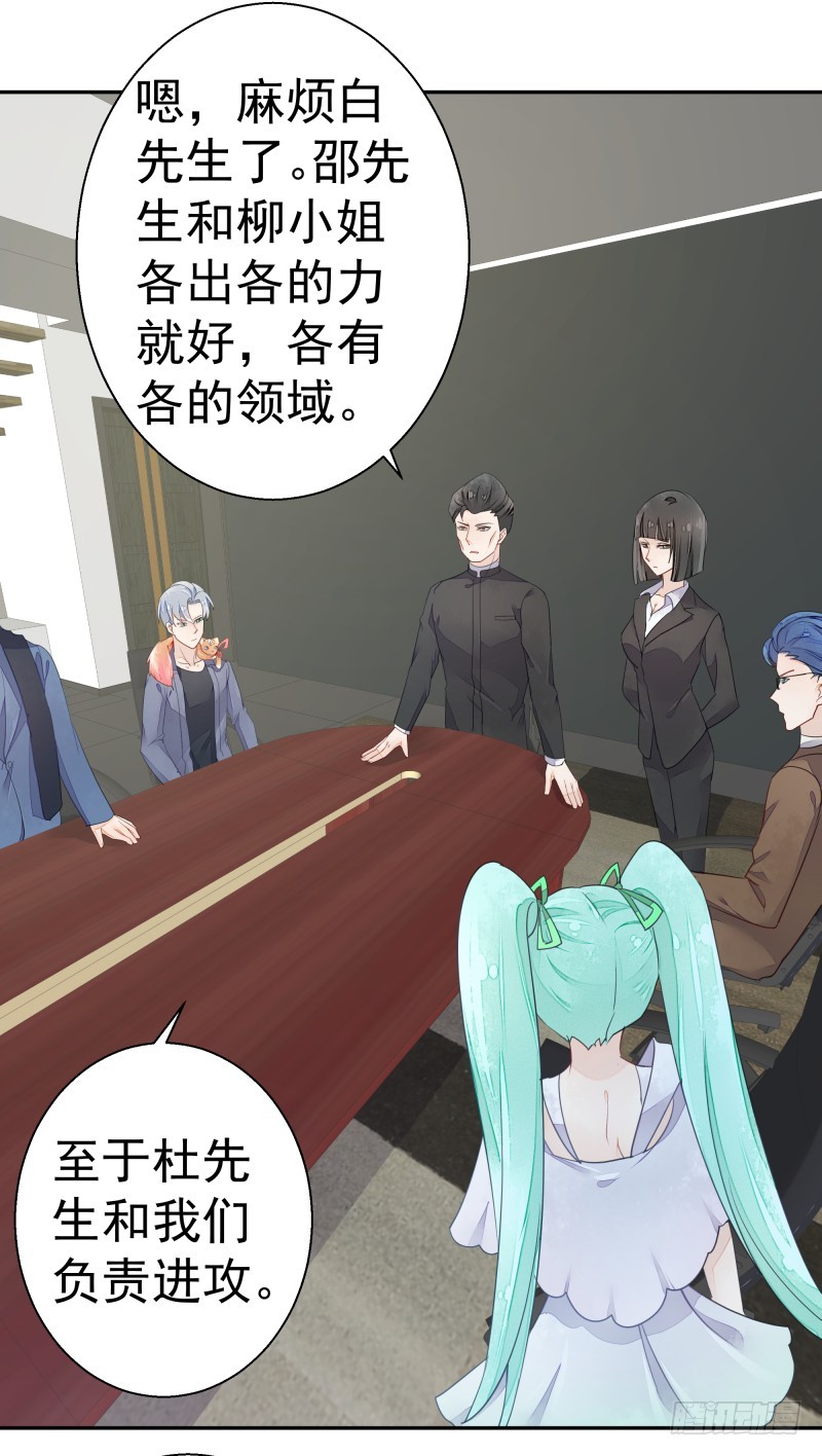 《大仙本是怪》和平会议二 第18页