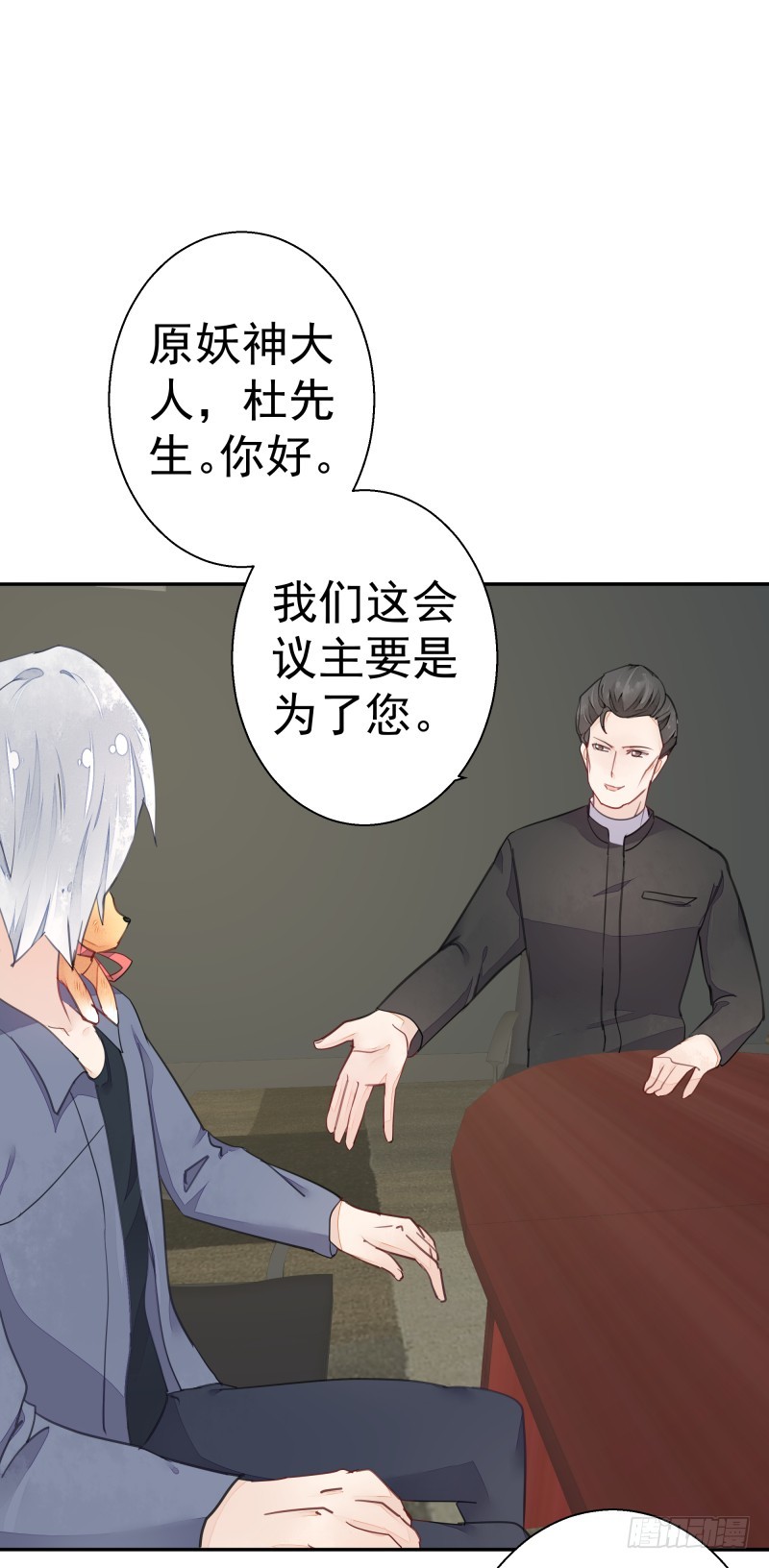 《大仙本是怪》和平会议二 第21页