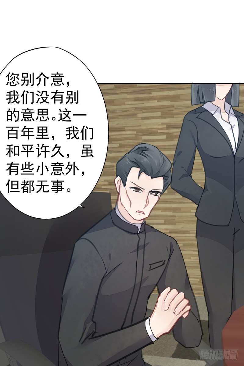 《大仙本是怪》和平会议二 第23页