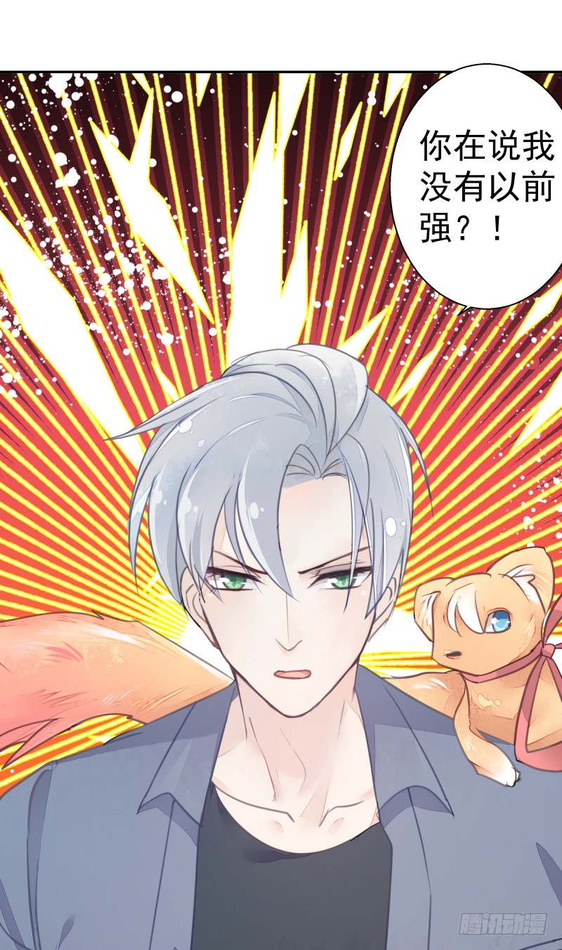 《大仙本是怪》和平会议二 第25页