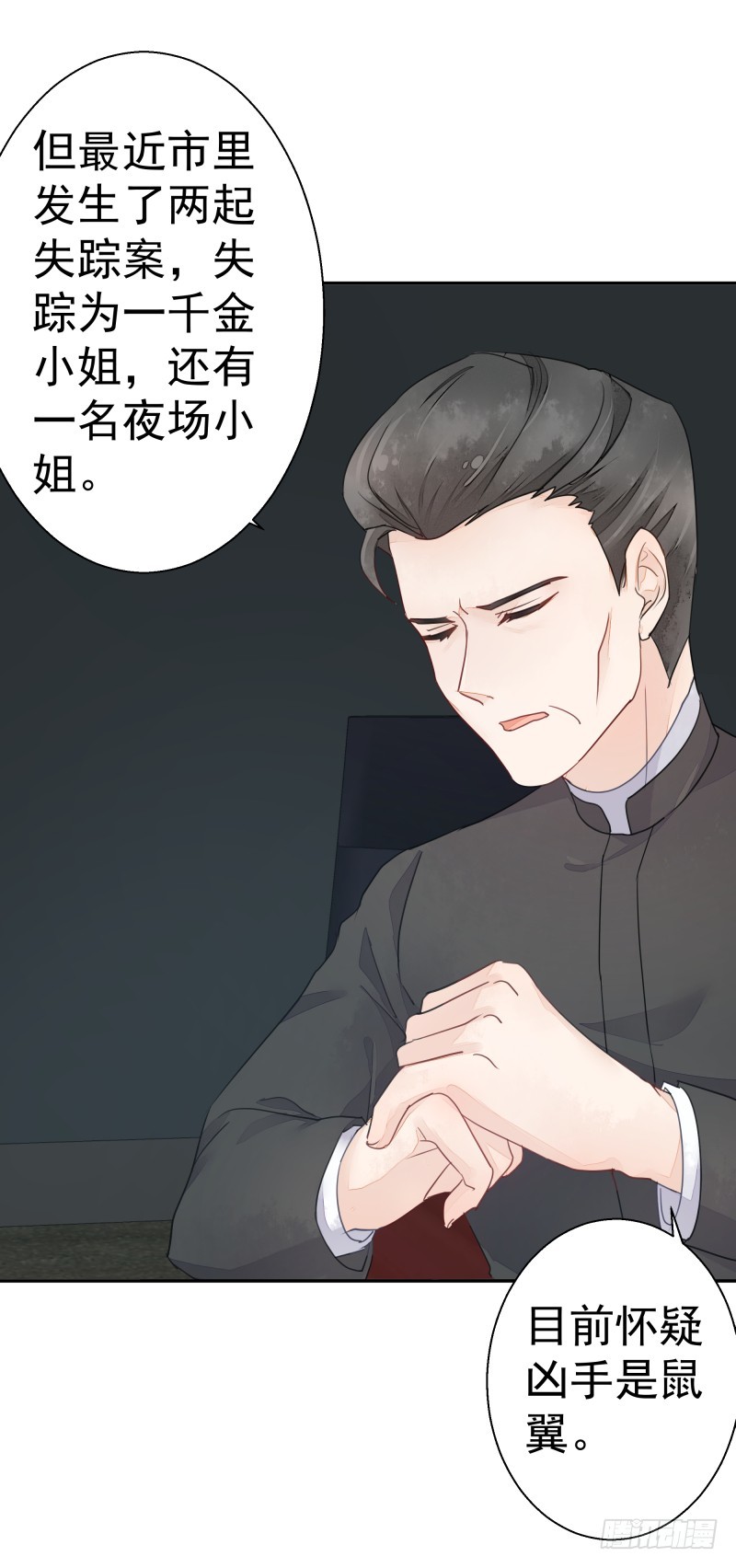 《大仙本是怪》和平会议二 第3页