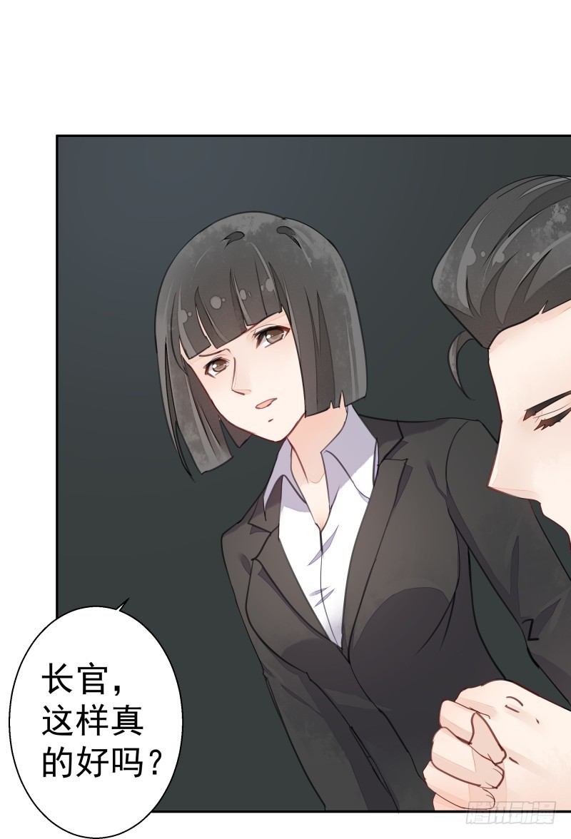 《大仙本是怪》和平会议二 第43页