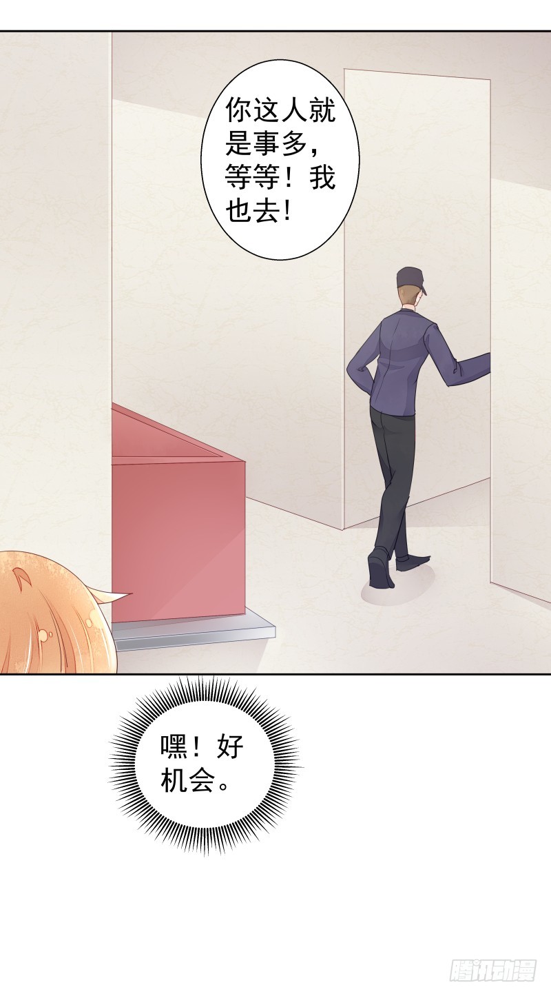 《大仙本是怪》换女装，大爷我也是美美的 第23页