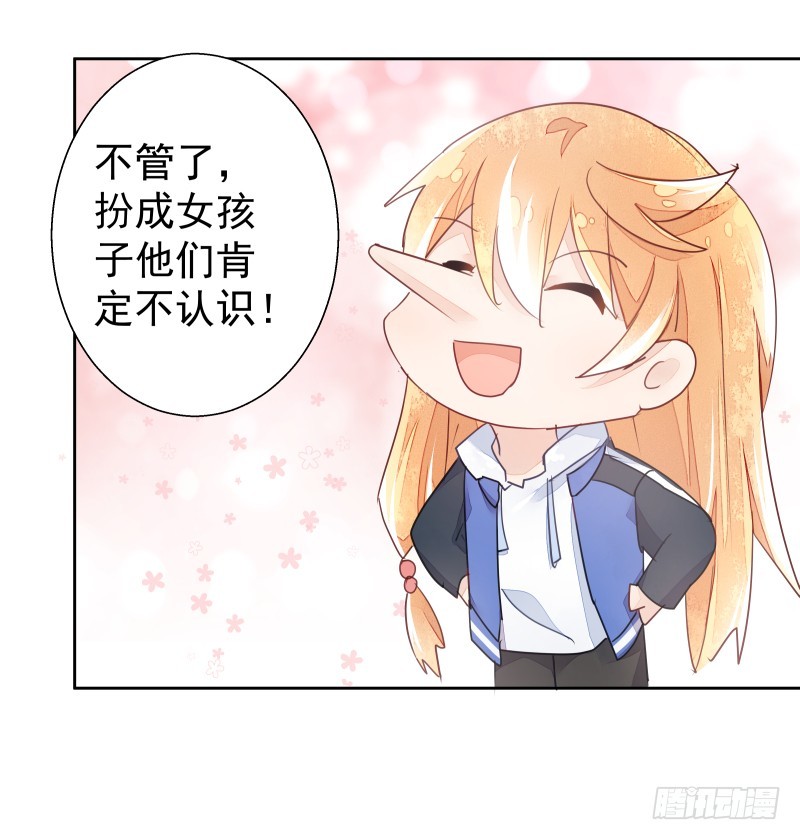 《大仙本是怪》换女装，大爷我也是美美的 第28页