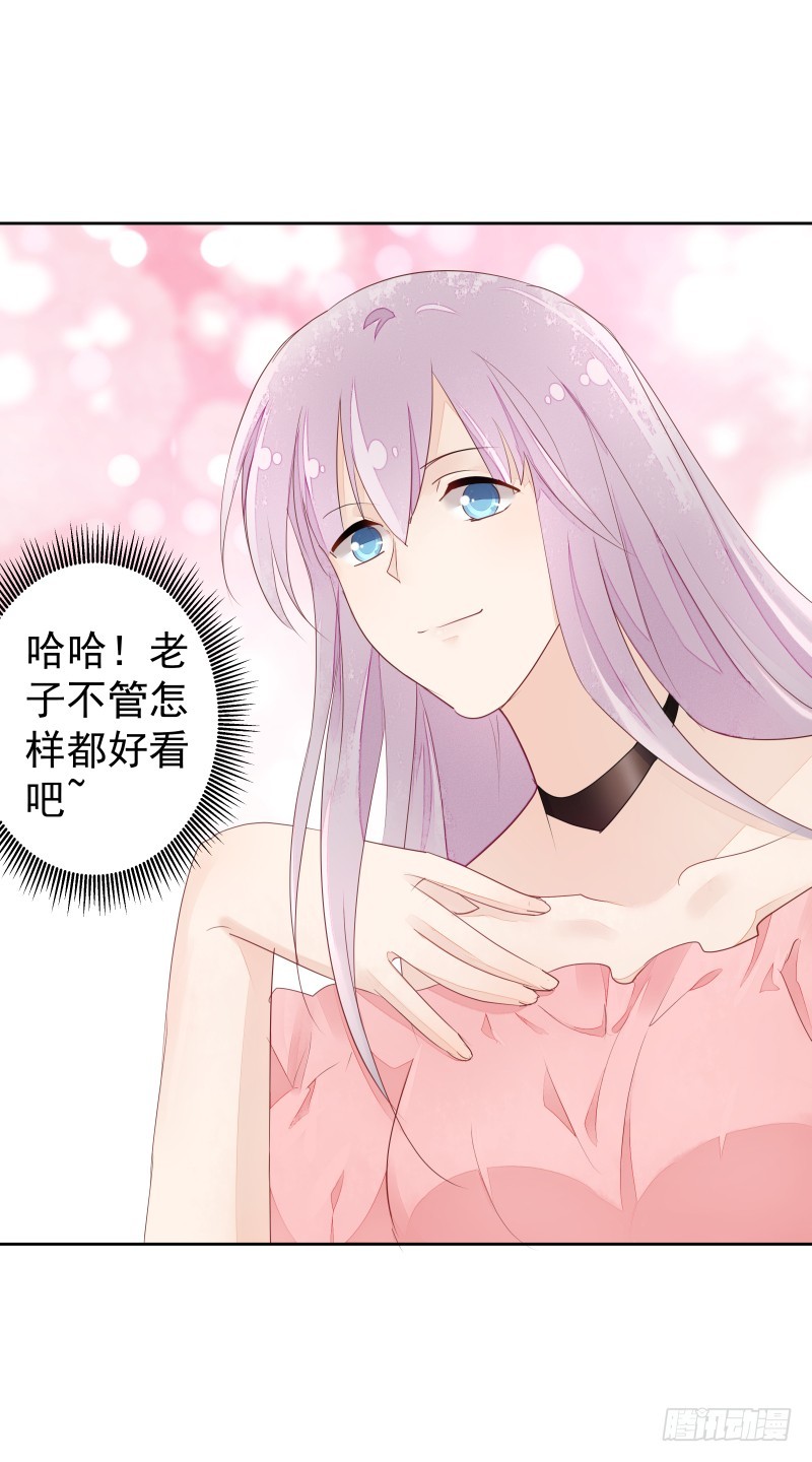 《大仙本是怪》换女装，大爷我也是美美的 第40页