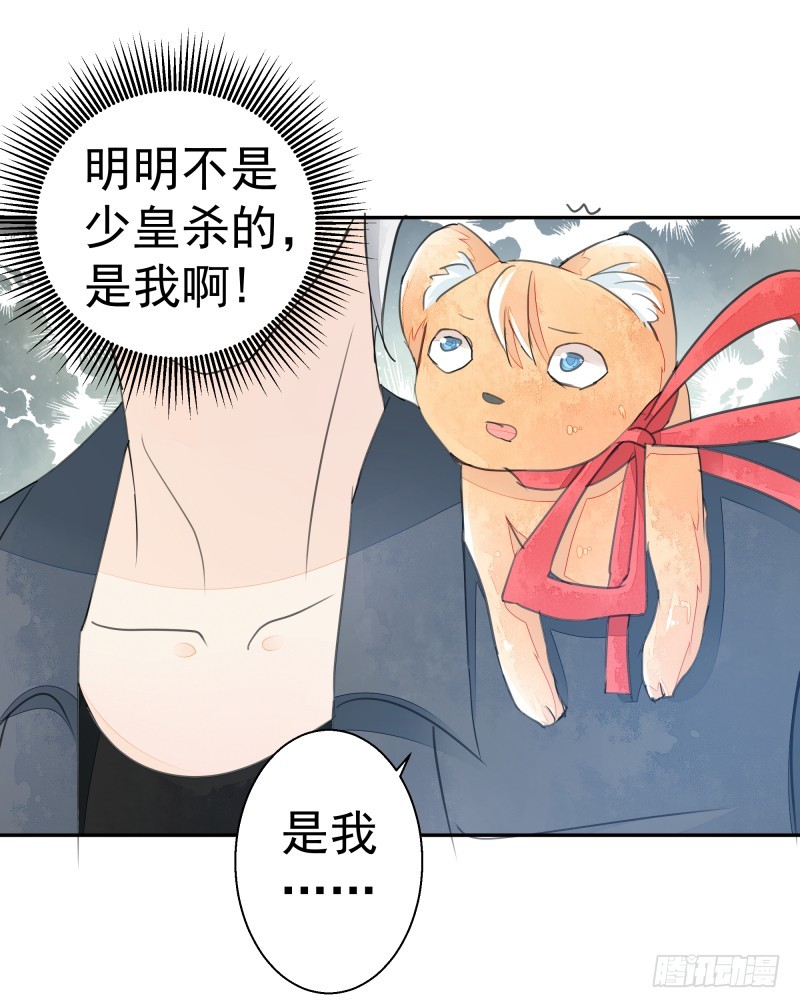 《大仙本是怪》我不要你替我顶罪！ 第11页