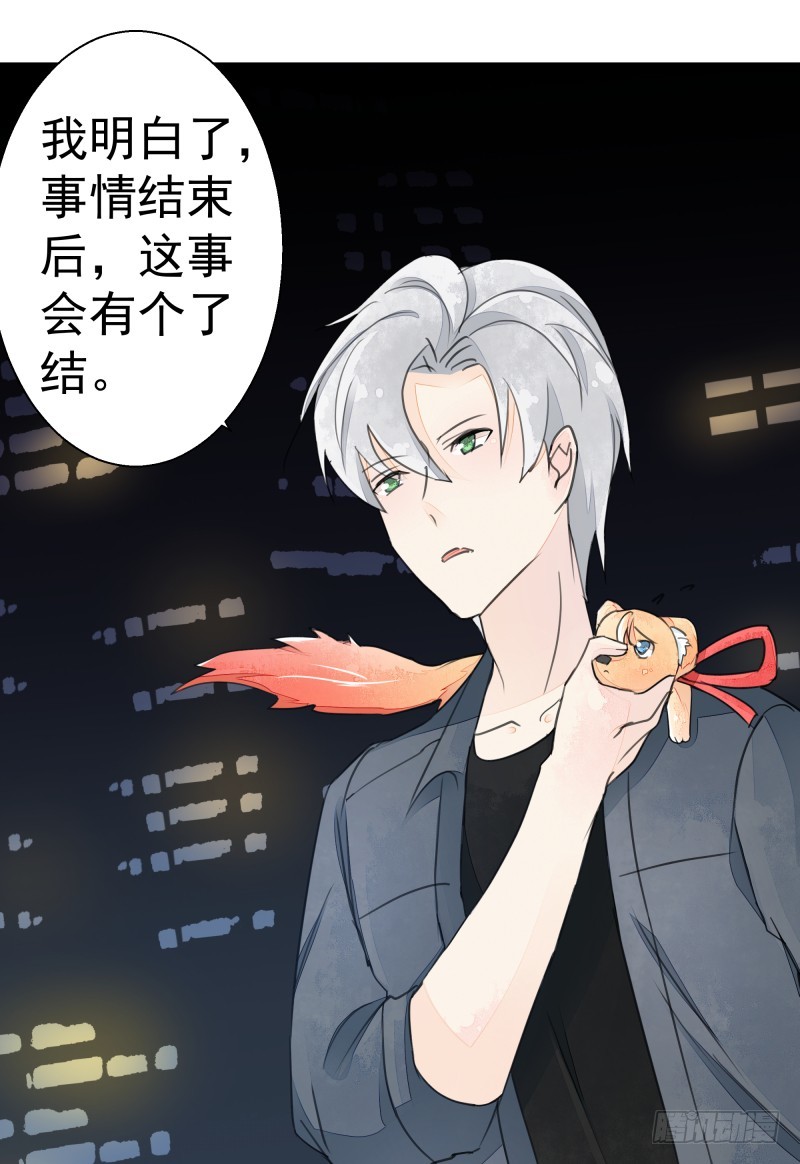 《大仙本是怪》我不要你替我顶罪！ 第13页
