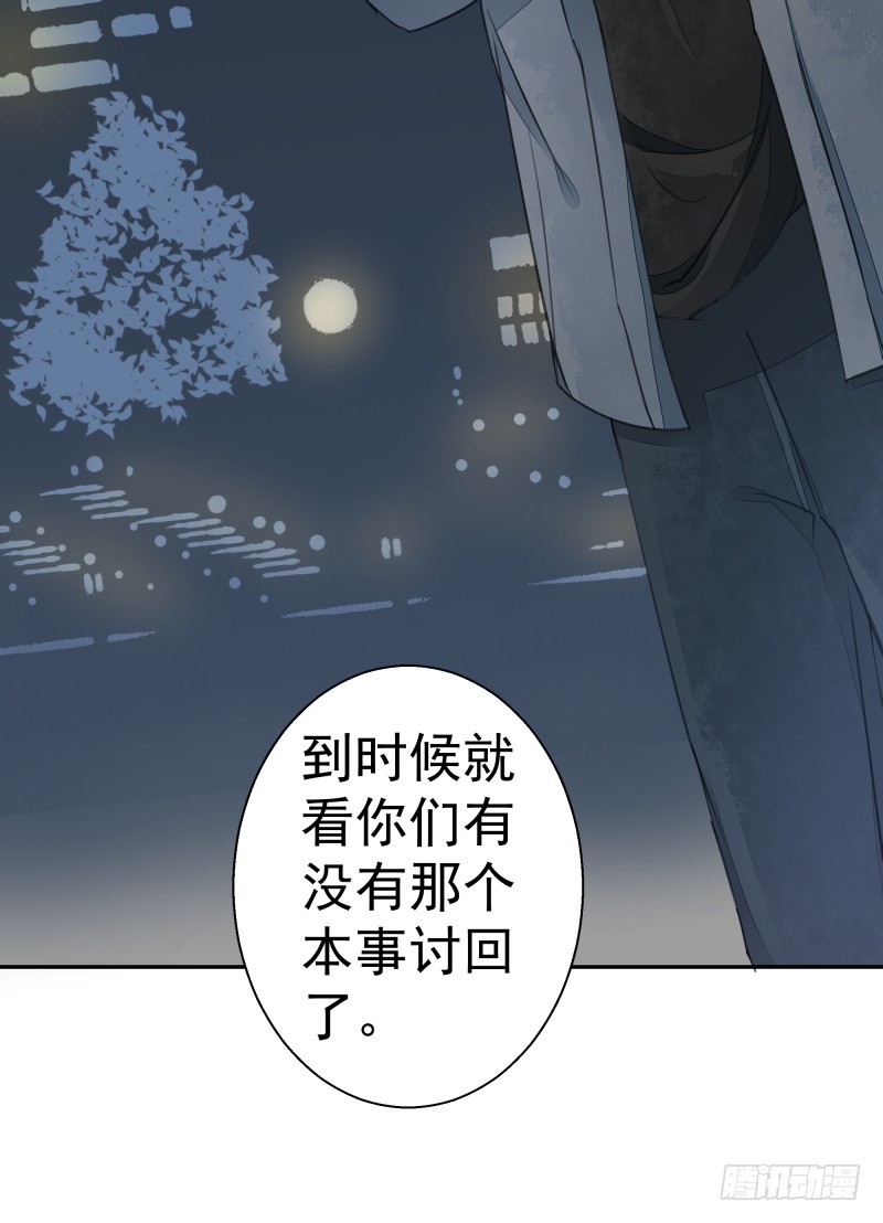 《大仙本是怪》我不要你替我顶罪！ 第14页
