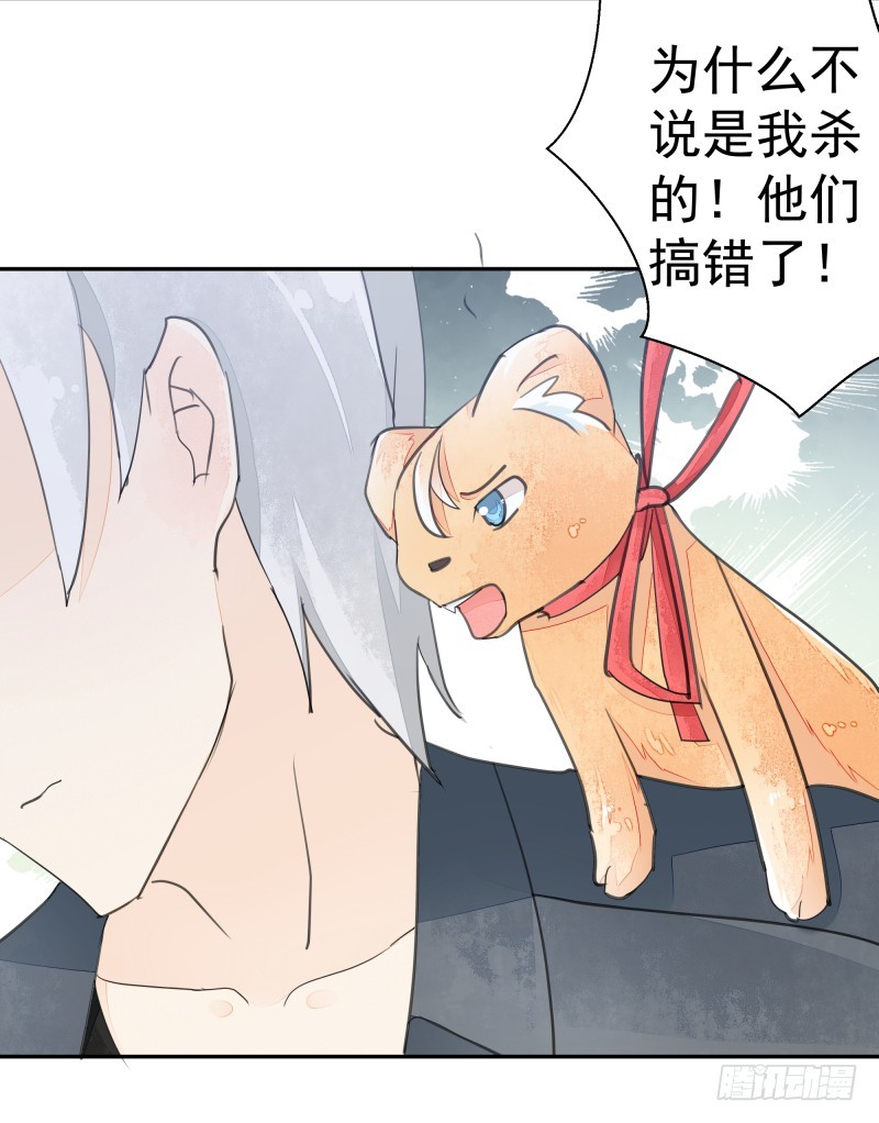 《大仙本是怪》我不要你替我顶罪！ 第21页