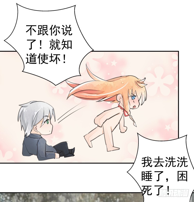 《大仙本是怪》我不要你替我顶罪！ 第35页